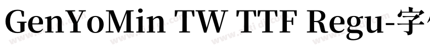 GenYoMin TW TTF Regu字体转换